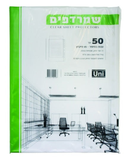 שמרדף חבילה 50 יח - איכותית