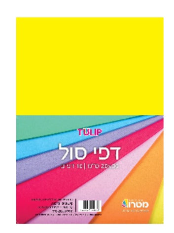 סול במגוון גדלים